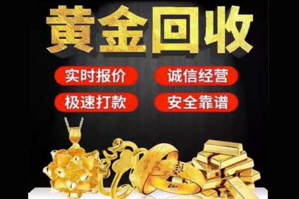 滨州回收黄金